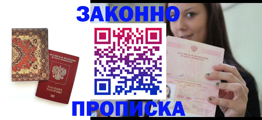 прописка ребенка в Вязьме