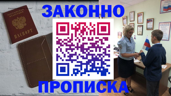 прописка ребенка в Вязьме